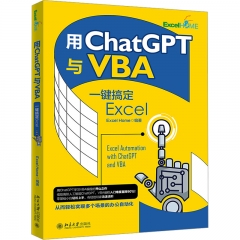 用ChatGPT与VBA一键搞定Excel