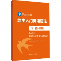 培生入门英语语法（练习册）